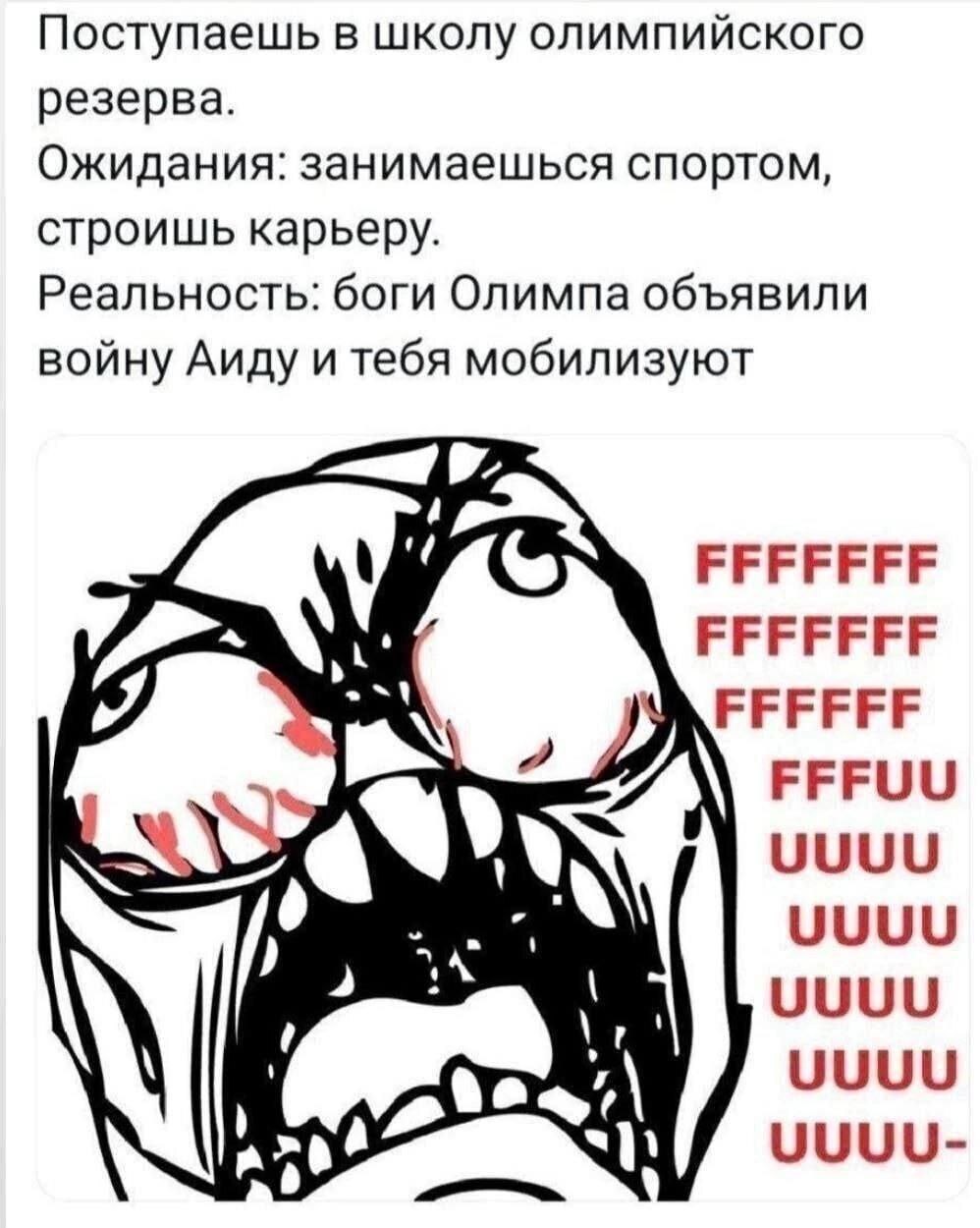 Поступаешь в школу олимпийского резерва. Ожидания: занимаешься спортом, строишь карьеру. Реальность: боги Олимпа объявили войну Аиду и тебя мобилизуют РЕЕЕЕЕЕ FFFFFFF FFFFFF FFFUU А UUUU UUUU UUUU UUU