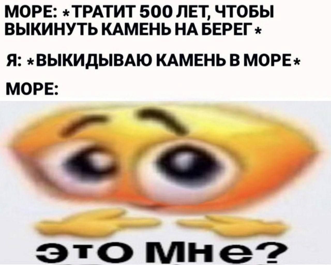 МОРЕ: «ТРАТИТ 500 ЛЕТ, ЧТОБЫ ВЫКИНУТЬ КАМЕНЬ НА БЕРЕГ Я: «ВЫКИДЫВАЮ КАМЕНЬ В МОРЕ: