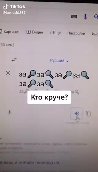 J Картинки — (5) Видео. F Ewe Настройки — Ин Хх заза заДза® Кто круче? ртинки_ (Видео Еще Настройки, Инстру Яндекс Переводчик ТЕКСТ 3aPsaQ заза заза,