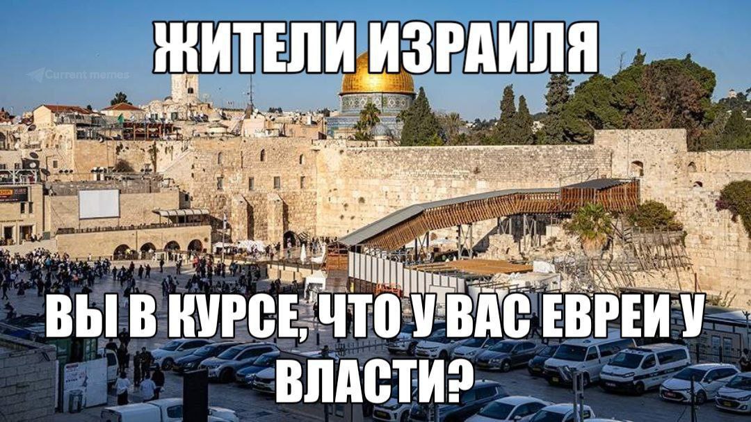 ИЗРАИЛЯ Yer 1; a an я my i? „Я A у я. Har BbIB КУРСЕ ЧТО УВК EBI