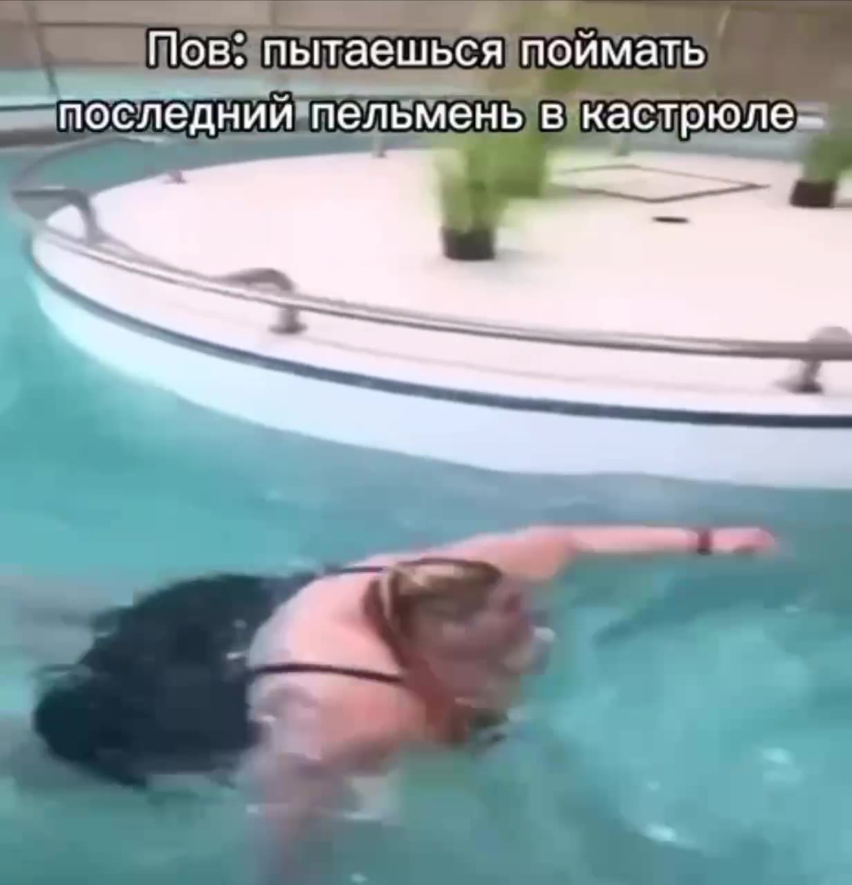 ов: пытаешься поймать последний! пельмень в кастрюле последнийтельменыв кастрюле пытаешьсятоймать