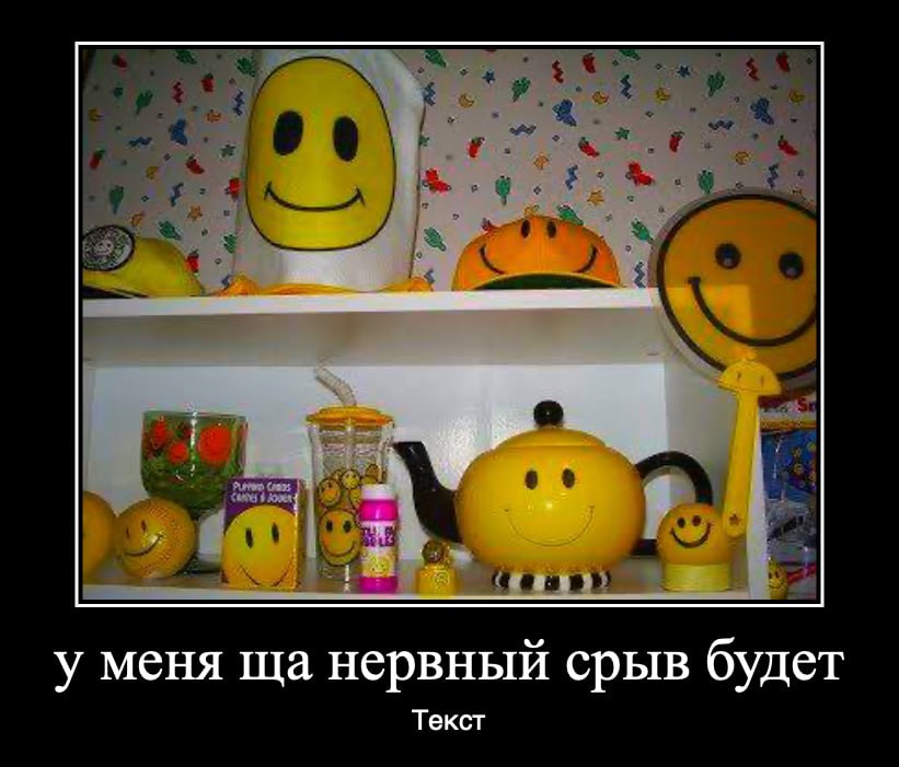 у меня нервный срыв будет Текст
