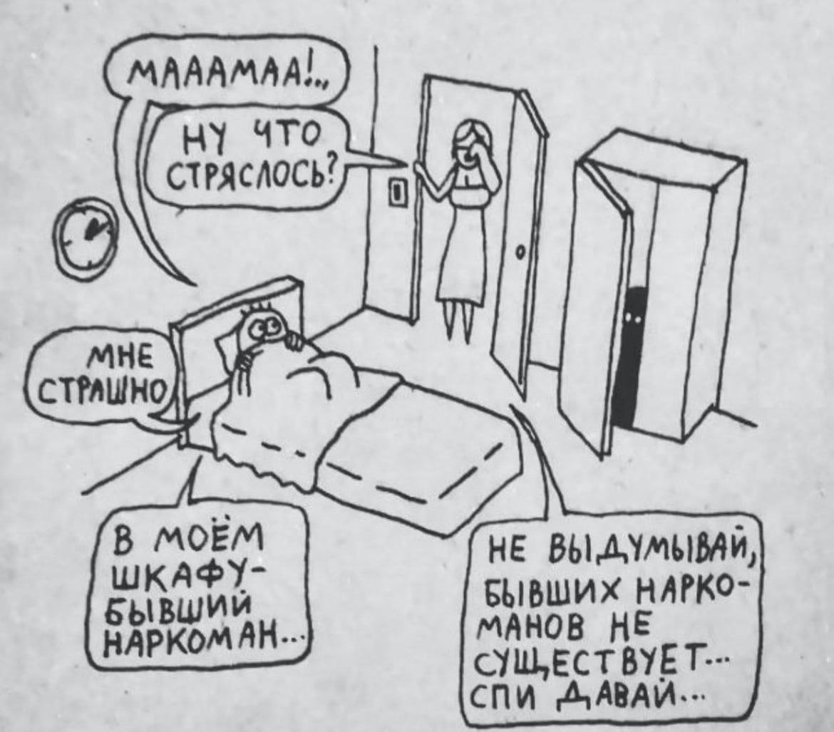 МАААМАА on у В MOEM HE ВЫ WKAPY- HAPKO- бывший МАНОВ НЕ НАРКОМАН... СУЩЕСТ ВУЕТ--- СПИ