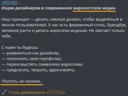 Ищем дизайнеров в современное марксистское медиа Наш принцип делать смелый дизайн, чтобы выделяться в лентах пользователей. У нас есть фирменный стиль, брендбук, желание расти и делать марксизм модным