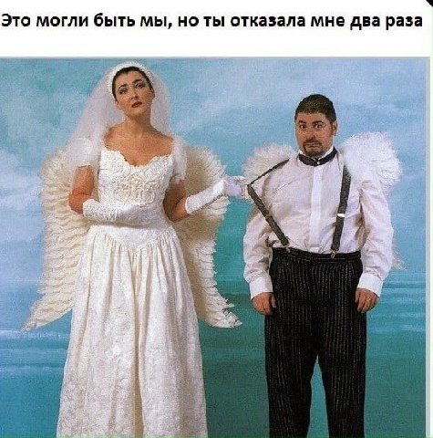Это могли быть мы, но ты отказала мне два раза ree