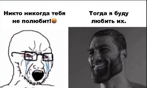 Никто никогда тебя Тогда я буду не любить