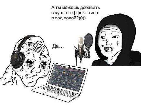 А ты можешь добавить в куплет эффект типа я под водой?)0)) Да...