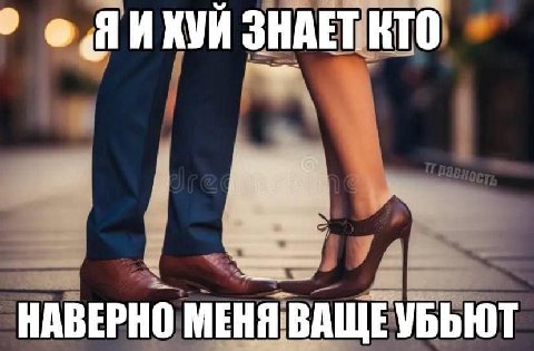 ЗНАЕТ КТО НАВЕРНО МЕНЯ ВАЩЕУБЬЮТ