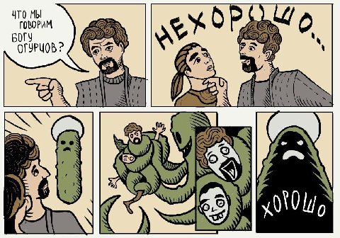 ЧТО МЫ ГОВОРИМ ОГУРЦОВ? AN А
