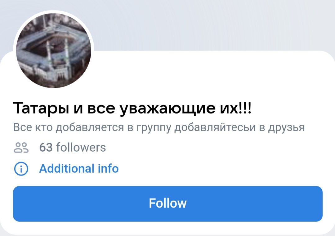 Татары и все уважающие Все кто добавляется в группу добавляйтесьи в друзья 63 followers Additional info