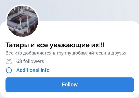 Татары и все уважающие Все кто добавляется в группу добавляйтесьи в друзья 63 followers Additional info