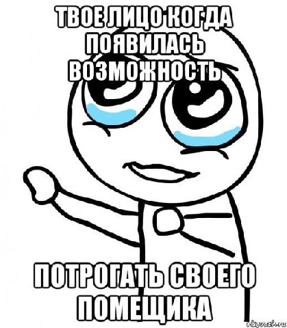 ПОЯВИЛАСЬ ПОМЕЩИКА