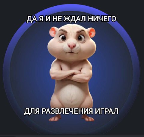 ДАЯИНЕ ЖДАЛ НИЧЕГО А ДЛЯ РАЗВЛЕЧЕНИЯ ИГРАЛ
