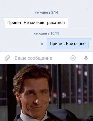 сегодня в 2:14 Привет. Не хочешь трахаться сегодня в 10:15 Привет. Все верно