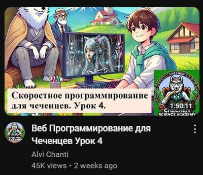 2, a a Скоростное прогр аммирование 1:50:11 для че we ченцев. Урок 4. SCIENCE ACADEMY Веб Программирование для Чеченцев Урок 4