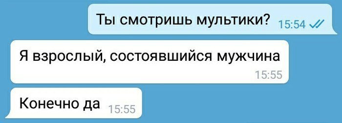 Ты смотришь мультики? Я взрослый, состоявшийся мужчина 15:55 Конечно да