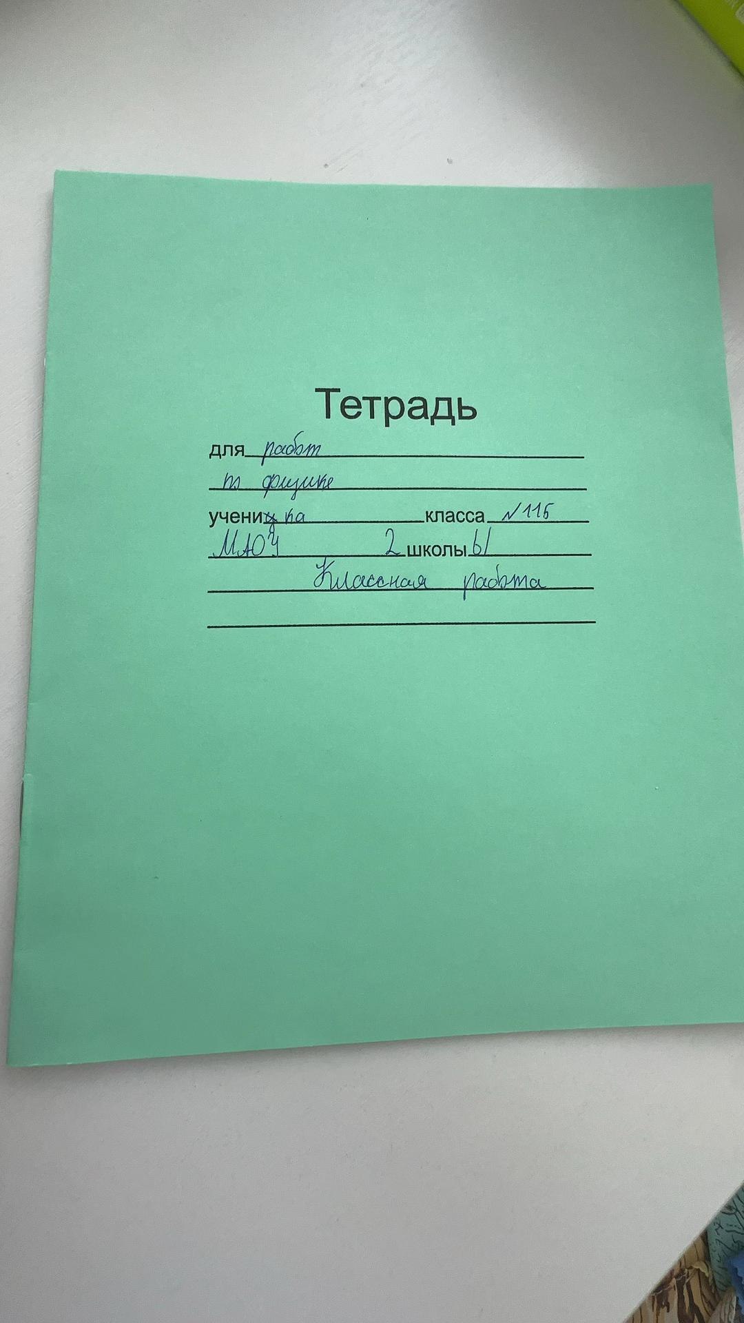 Тетрадь учени ШКОЛЫ.
