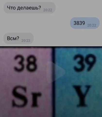 Что делаешь? 3839 20:22 Всм? 20:23