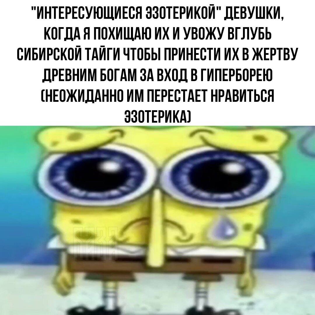 "ИНТЕРЕСУЮЩИЕСЯ ЗЗОТЕРИКОЙ" ДЕВУШКИ, КОГДА Я ПОХИЩАЮ И УВОЖУ ВГЛУБЬ СИБИРСКОЙ ТАЙГИ ЧТОБЫ ПРИНЕСТИ В ЖЕРТВУ ДРЕВНИМ БОГАМ ЗА ВХОД В ГИПЕРБОРЕЮ (НЕОЖИДАННО ПЕРЕСТАЕТ НРАВИТЬСЯ