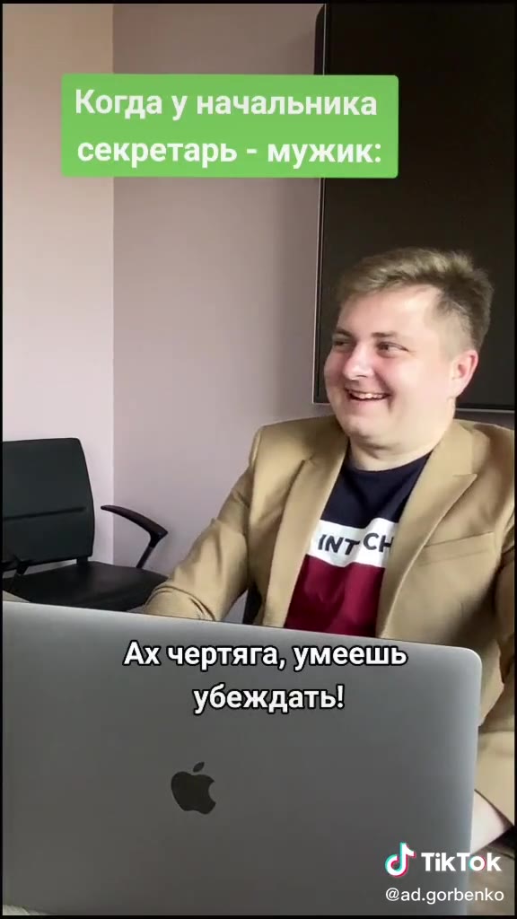 Когда у начальника секретарь - мужик: ) Aa Het, давай кофе. Ax'4eptara, умеешь? убеждать! секретарь - мии