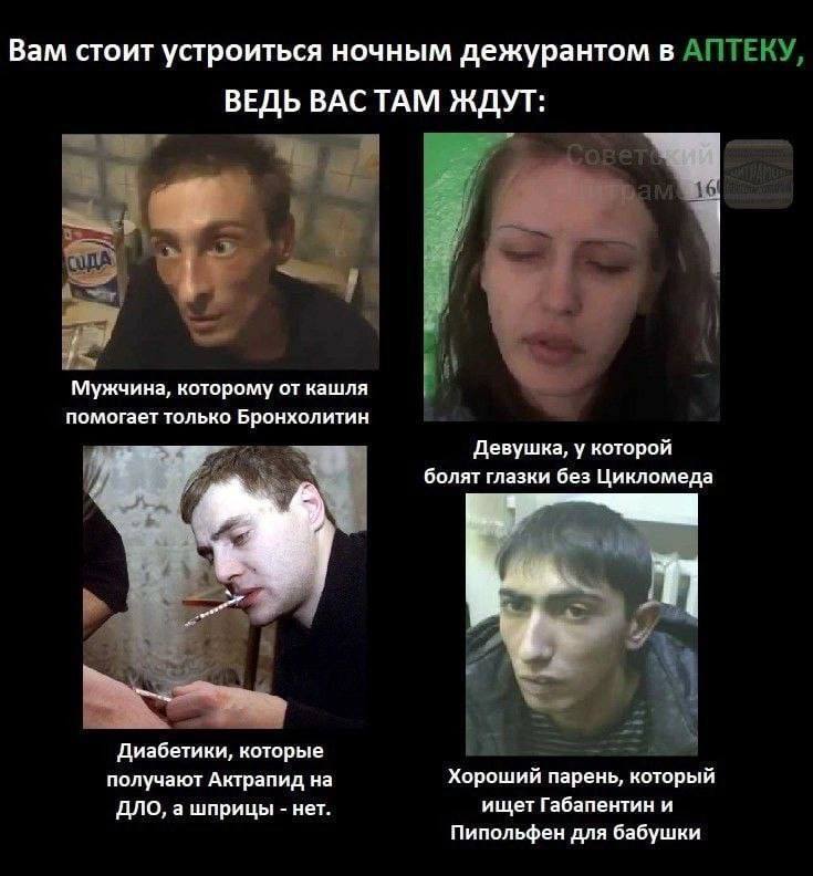 Вам стоит устроиться ночным дежурантом в АПТЕКУ, ВЕДЬ ВАСТАМ ЖДУТ: A 7 4 if Мужчина, которому от кашля помогает только Бронхолитин Девушка, у которой болят глазки без Цикломеда 4 4 2% Диабетики, котор