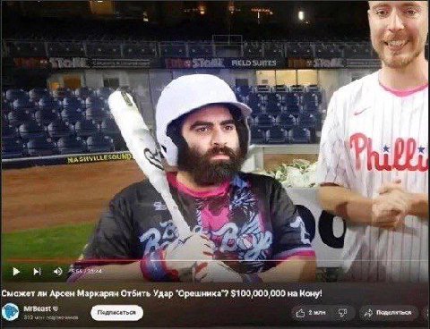 a FIELD SUITES и at 31 NASHYILLESOU we я 8 1 Сможет ли Арсен Маркарян Отбить Удар $100,000,000 на Kony! 53 Поделиться