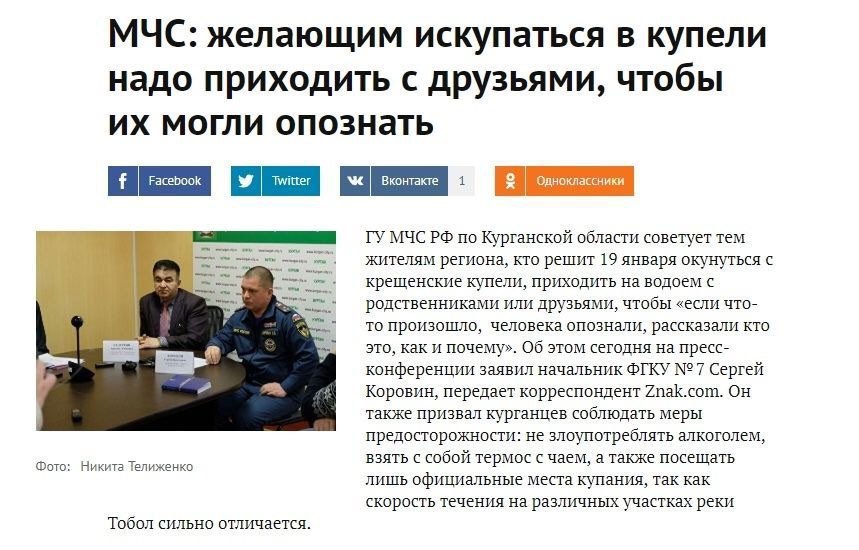 МЧС: желающим искупаться в купели надо приходить с друзьями, чтобы могли опознать МЧСРФ по Курганской области советует тем жителям региона, кто решит 19 января окунуться с крещенские купели, приходить