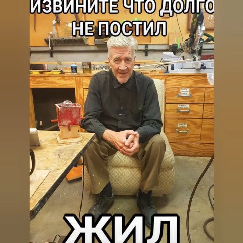 ИЗВИНИТЕ ПОСТИЛ we 4= ЖИЛ