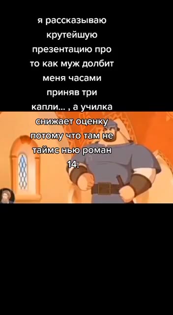 я рассказываю крутейшую презентацию про то как муж долбит меня часами приняв три „капли... аучилка снижаемощенкуй _ потому итодтам 3, = © ейесьсо poset? АО [снижаетоценку » Подомудчто) там на хи тайме