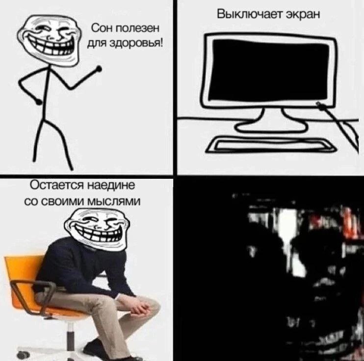 Выключает экран Сон полезен для здоровья! Остается наедине СВОИМИ МЫСЛЯМИ “1