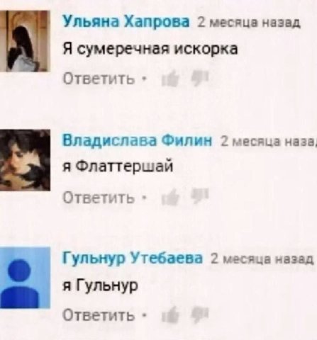 Ульяна Хапрова 2 месяца назад Я сумеречная искорка Ответить Владислава Филин 2 месяца я Флаттершай Ответить Гульнур Утебаева 2 месяца назад я Гульнур Ответить