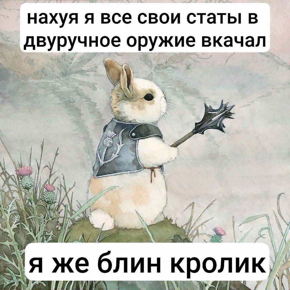 нахуя я все свои статы в двуручное оружие вкачал A a4 же блин