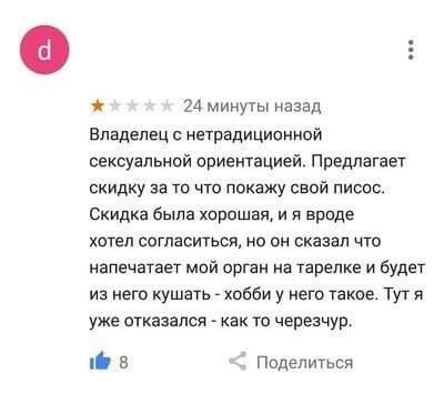 24 минуты назад Владелец с нетрадиционной сексуальной ориентацией. Предлагает скидку за то что покажу свой писос. Скидка была хорошая, и я вроде хотел согласиться, но он сказал что напечатает мой орга