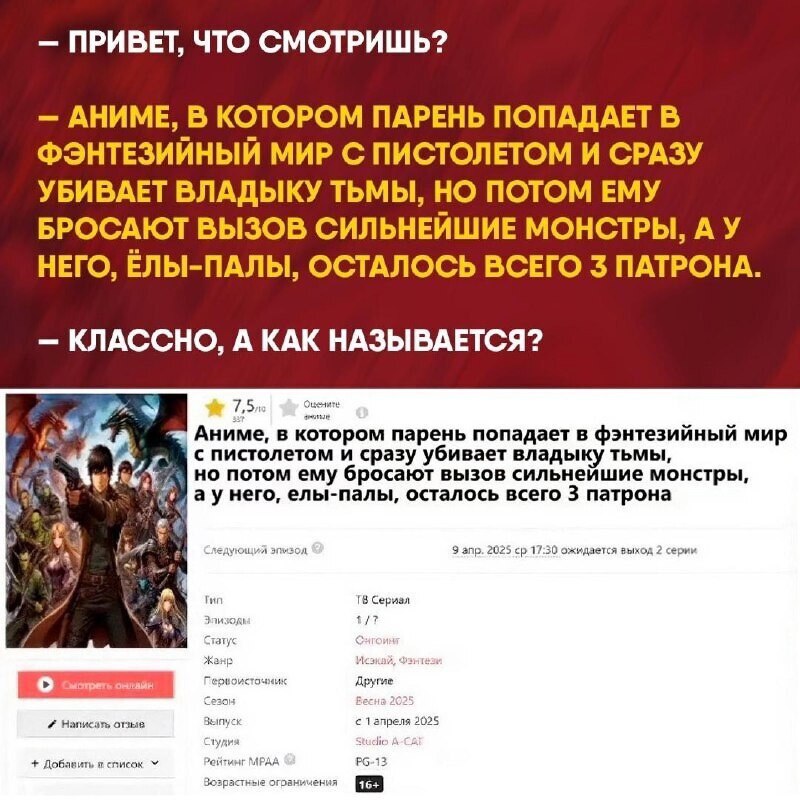 ПРИВЕТ, ЧТО СМОТРИШЬ? АНИМЕ, В КОТОРОМ ПАРЕНЬ ПОПАДАЕТ В ФЭНТЕЗИИНЫЙ МИР С ПИСТОЛЕТОМ И СРАЗУ УБИВАЕТ ВЛАДЫКУ ТЬМЫ, НО ПОТОМ ЕМУ БРОСАЮТ ВЫЗОВ СИЛЬНЕЙШИЕ МОНСТРЫ, НЕГО, ОСТАЛОСЬ ВСЕГО 3 ПАТРОНА. КЛАСС