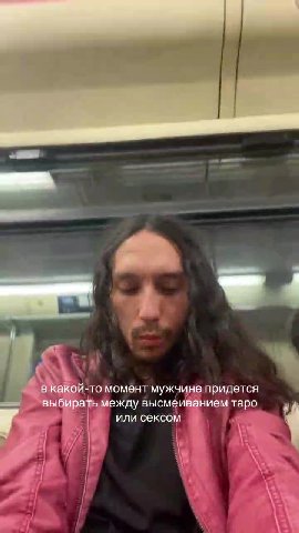 ] B какой-то момент мужчине придется a _ выбирать между высмеиванием таро > Я или сексом