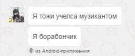 Я тожи учелса музикантом Я борабончик из