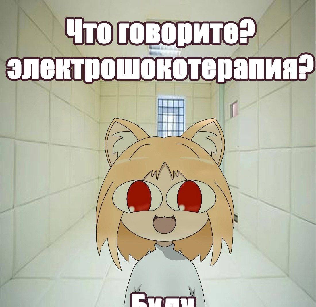 Что говорите? электрошокотерапия? 11 0 а pow