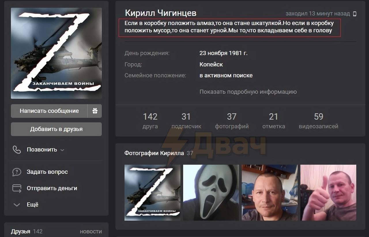Кирилл Чигинцев заходил 13 минут назад Если в коробку положить алмазлто она стане шкатулкой.Но если в коробку положить мусорло она станет урной.Мы то,что вкладываем себе в голову День рождения: 23 ноя