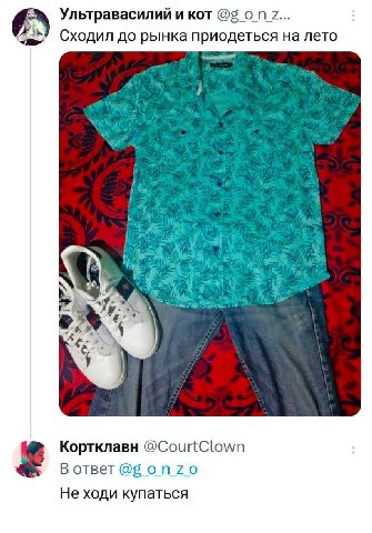 Ультравасилий и кот 2... Сходил до рынка приодеться на лето Кортклавн @CourtClown В ответ @5 ONZO Не ходи купаться