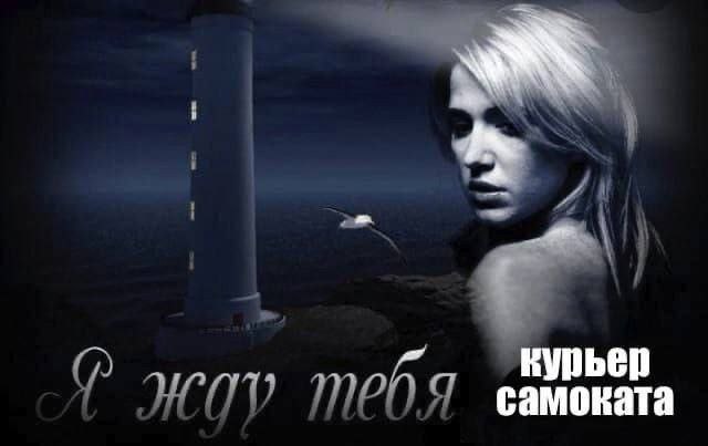 курьер самоката