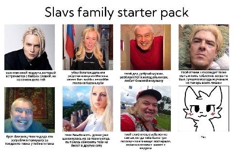Slavs family starter pack сын маминой подруги, который убер богатая дальняя твой дед. добрый мужик, твой отчим. ненавидит твою встречается с байзик славей, но родственница из Москвы мать и пить таблет