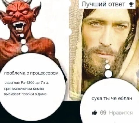 23) Лучший ответ 5 a У, проблема с процессором разогнал до при включении компа выбивает пробки в доме сука ты че еблан