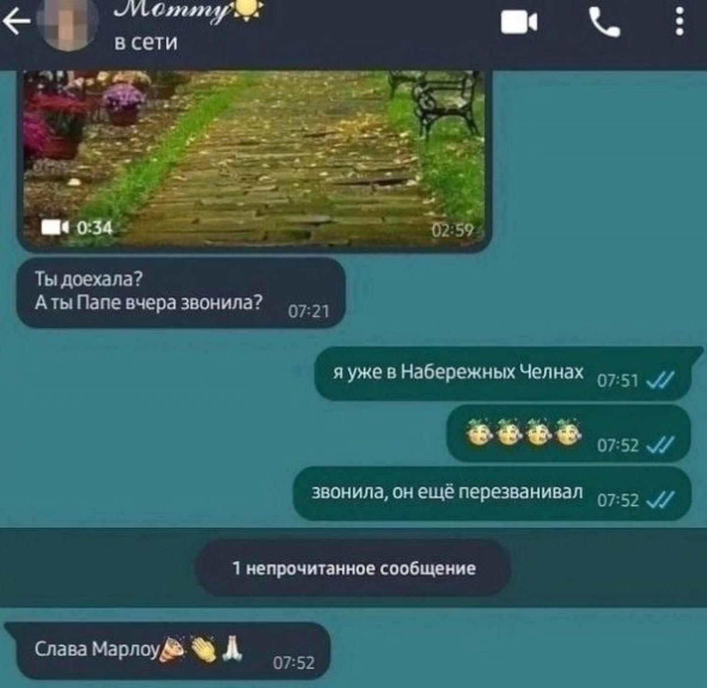 в сети a Ты вчера звонила? я уже в Набережных Челнах звонила, он еще перезванивал 1 непрочитанное сообщение Славз А,