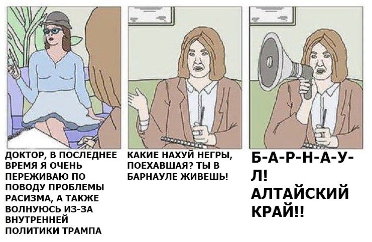 i a ДОКТОР, В ПОСЛЕДНЕЕ КАКИЕ НАХУЙ НЕГРЫ, Б-А-Р-Н-А-У- ВРЕМЯ Я ОЧЕНЬ ПОЕХАВШАЯ? ТЫ В ПЕРЕЖИВАЮ ПО БАРНАУЛЕ ЖИВЕШЬ! ПОВОДУ ПРОБЛЕМЫ АЛТАИСКИИ РАСИЗМА, А ТАКЖЕ ВОЛНУЮСЬ ИЗ-ЗА КРАИ!! ВНУТРЕННЕЙ ПОЛИТИКИ