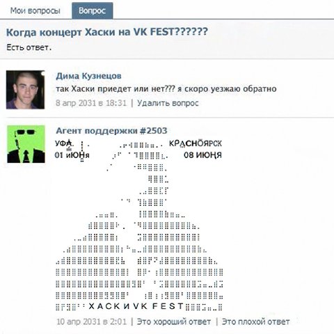 Мои вопросы вопрос Когда концерт Хаски на FEST?????? Есть ответ. 5 Дима Кузнецов так Хаски приедет или нет??? я скоро уезжаю обратно 8 апр 2031 в 18:31 Удалить вопрос Агент поддержки #2503 УФА. КРАСНО