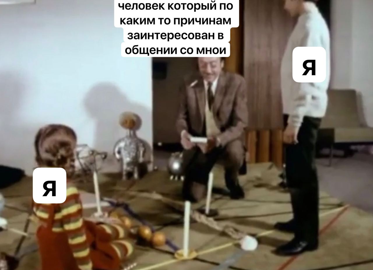 человек который по каким то причинам заинтересован в общении мнои