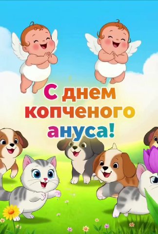 _ копченог