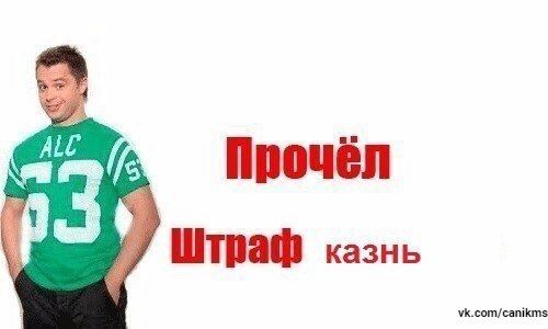 ALC Прочёл Штраф казнь vk.com/canikms