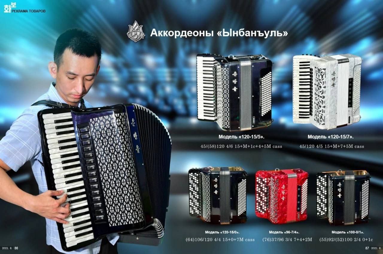 РЕКПАМА ТОВАРОВ Аккордеоны «Ынбанъуль» 4: SSS К 1 у i «120-15/5». Mogenb «120-15/7». A 45/(58)120 4/6 15+M+1c+4+5M cass 45/120 4/5 cass 2! 4 К А 3 2’ У 33 ПУХ РАЗ У 14 LAU i к) Модель «120-15/0». Моде