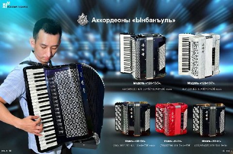 РЕКПАМА ТОВАРОВ Аккордеоны «Ынбанъуль» 4: SSS К 1 у i «120-15/5». Mogenb «120-15/7». A 45/(58)120 4/6 15+M+1c+4+5M cass 45/120 4/5 cass 2! 4 К А 3 2’ У 33 ПУХ РАЗ У 14 LAU i к) Модель «120-15/0». Моде